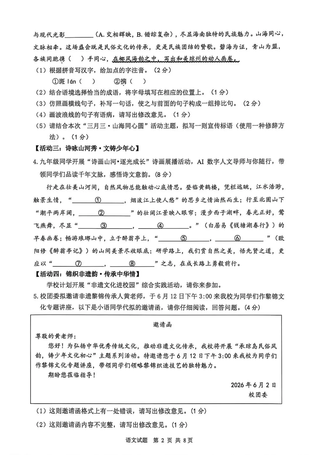 2026年三亚市中考二模语文试卷-第2张图片-四季读书网