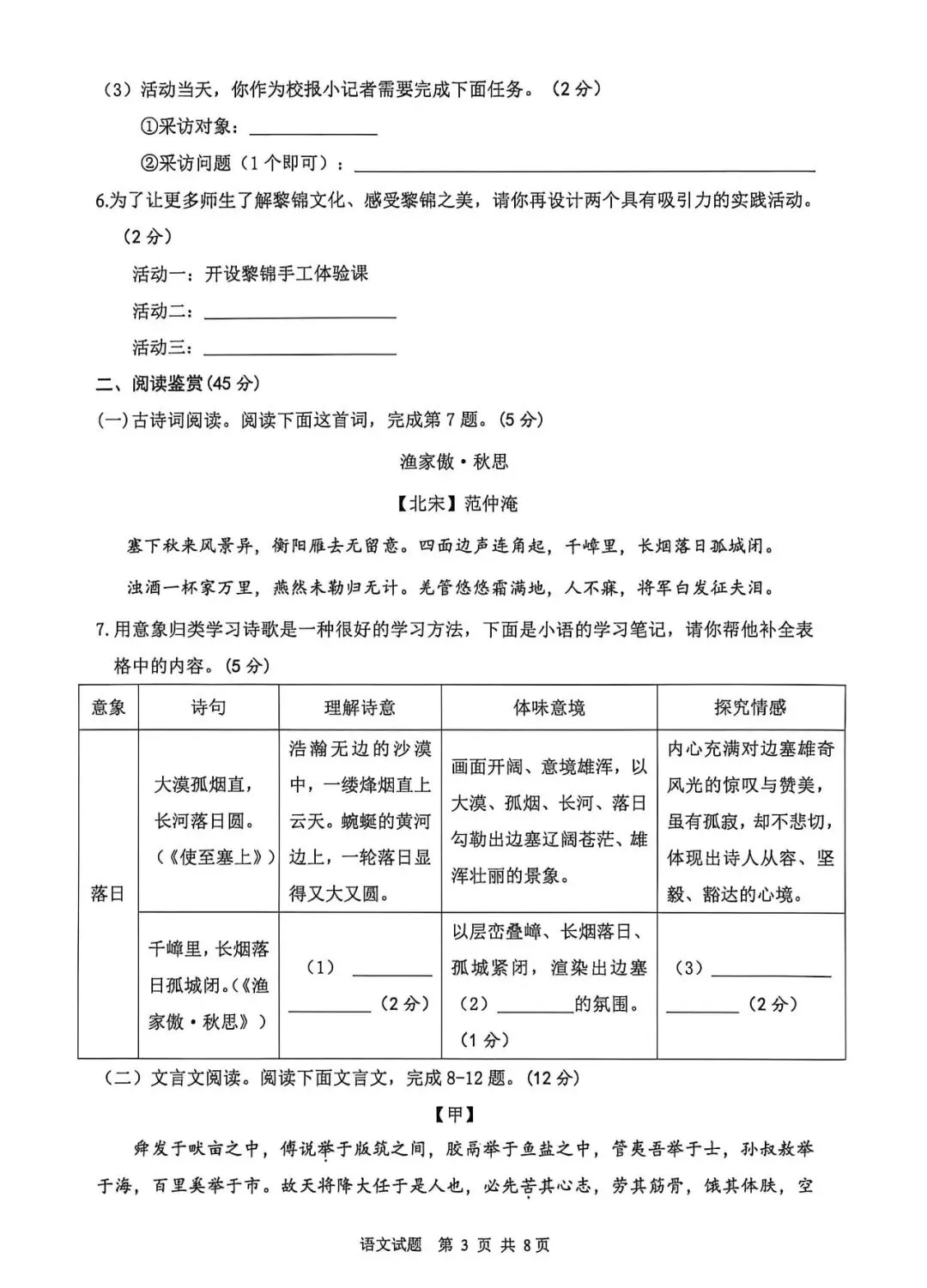 2026年三亚市中考二模语文试卷-第3张图片-四季读书网