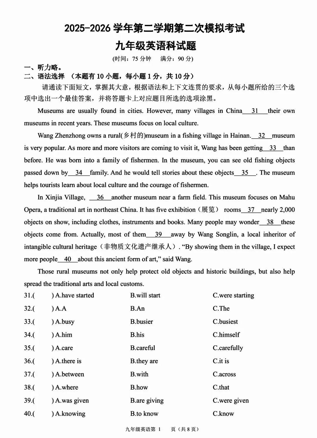 2026九年级下册二模英语试卷-第1张图片-四季读书网