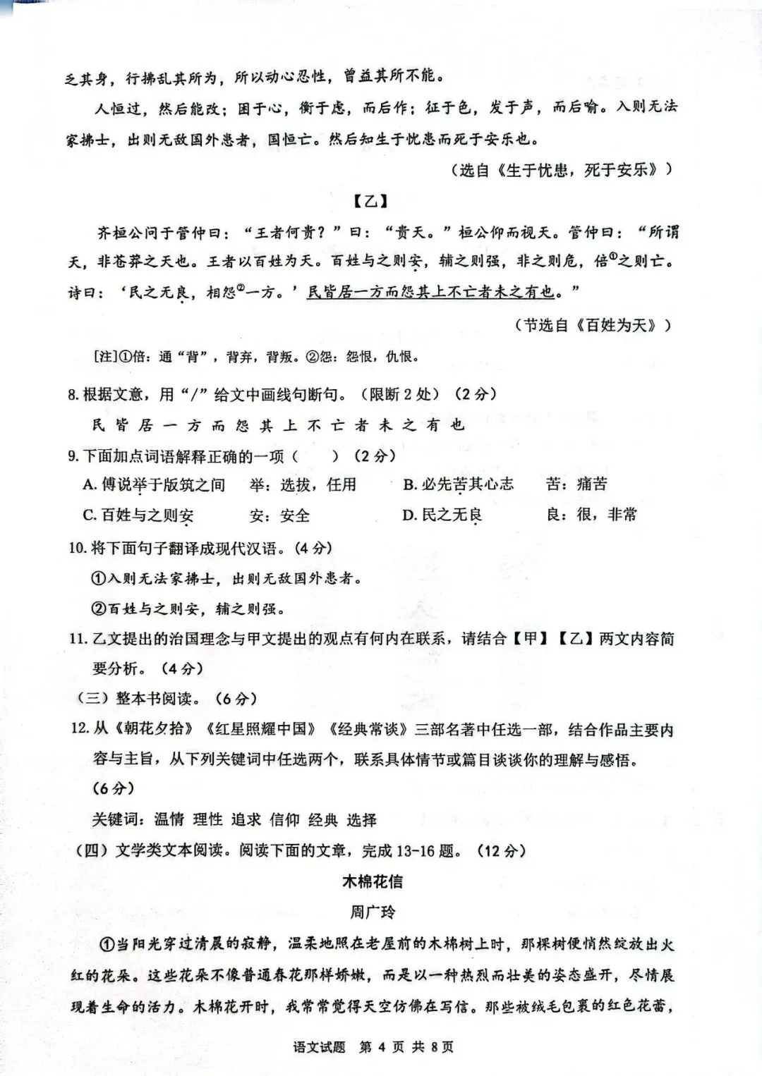 2026年三亚市中考二模语文试卷-第4张图片-四季读书网