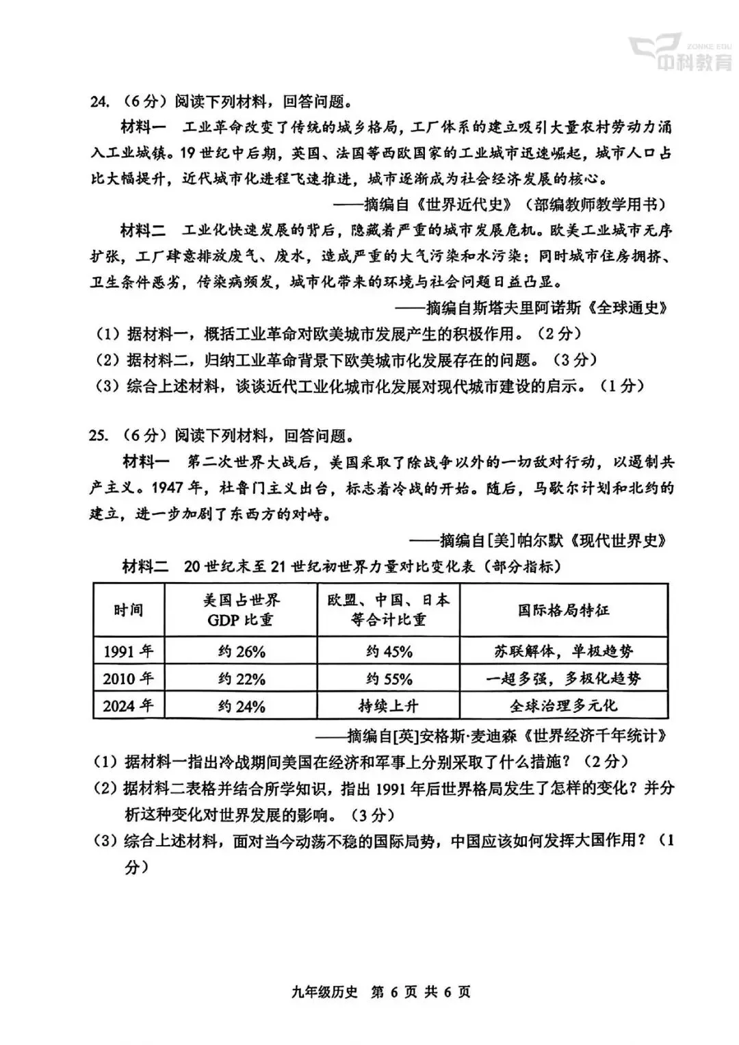 【二模真题】2026年安阳市中招二模各科试卷及答案(7科全+听力)-第61张图片-四季读书网 【二模真题】2026年安阳市中招二模各科试卷及答案(7科全+听力)-第61张图片-四季读书网
