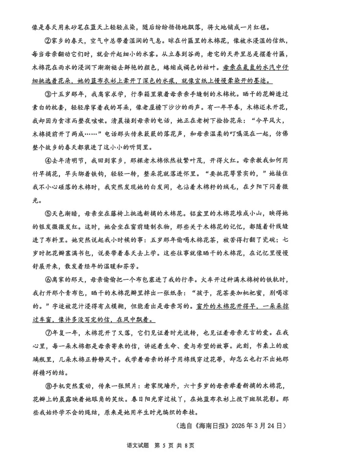 2026年三亚市中考二模语文试卷-第5张图片-四季读书网