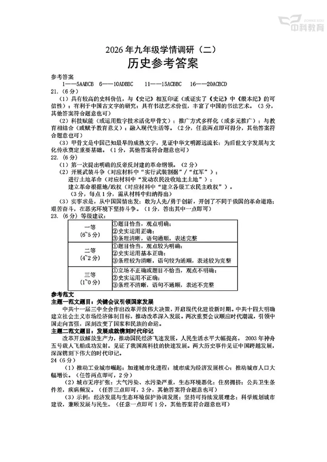 【二模真题】2026年安阳市中招二模各科试卷及答案(7科全+听力)-第62张图片-四季读书网 【二模真题】2026年安阳市中招二模各科试卷及答案(7科全+听力)-第62张图片-四季读书网