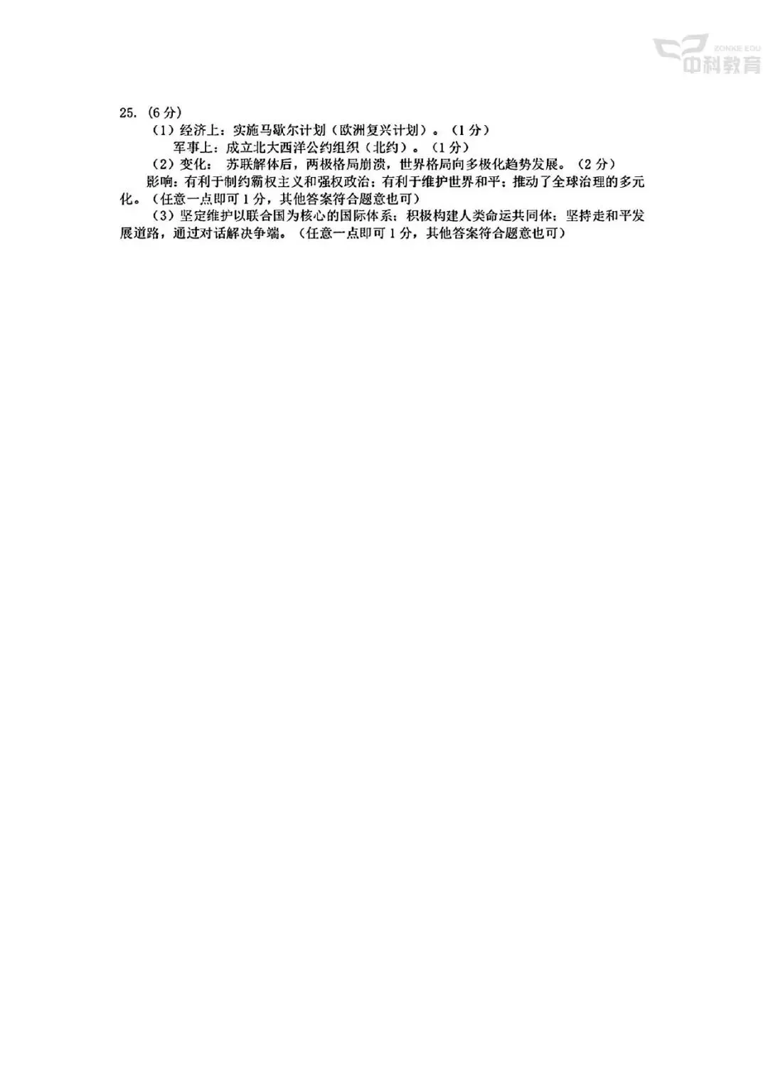 【二模真题】2026年安阳市中招二模各科试卷及答案(7科全+听力)-第63张图片-四季读书网 【二模真题】2026年安阳市中招二模各科试卷及答案(7科全+听力)-第63张图片-四季读书网
