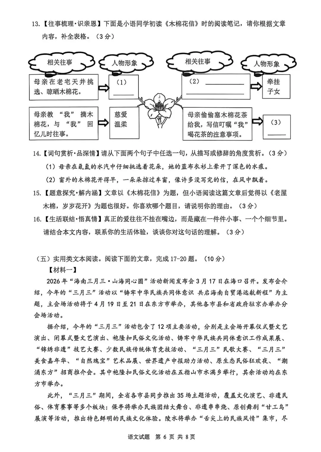 2026年三亚市中考二模语文试卷-第6张图片-四季读书网