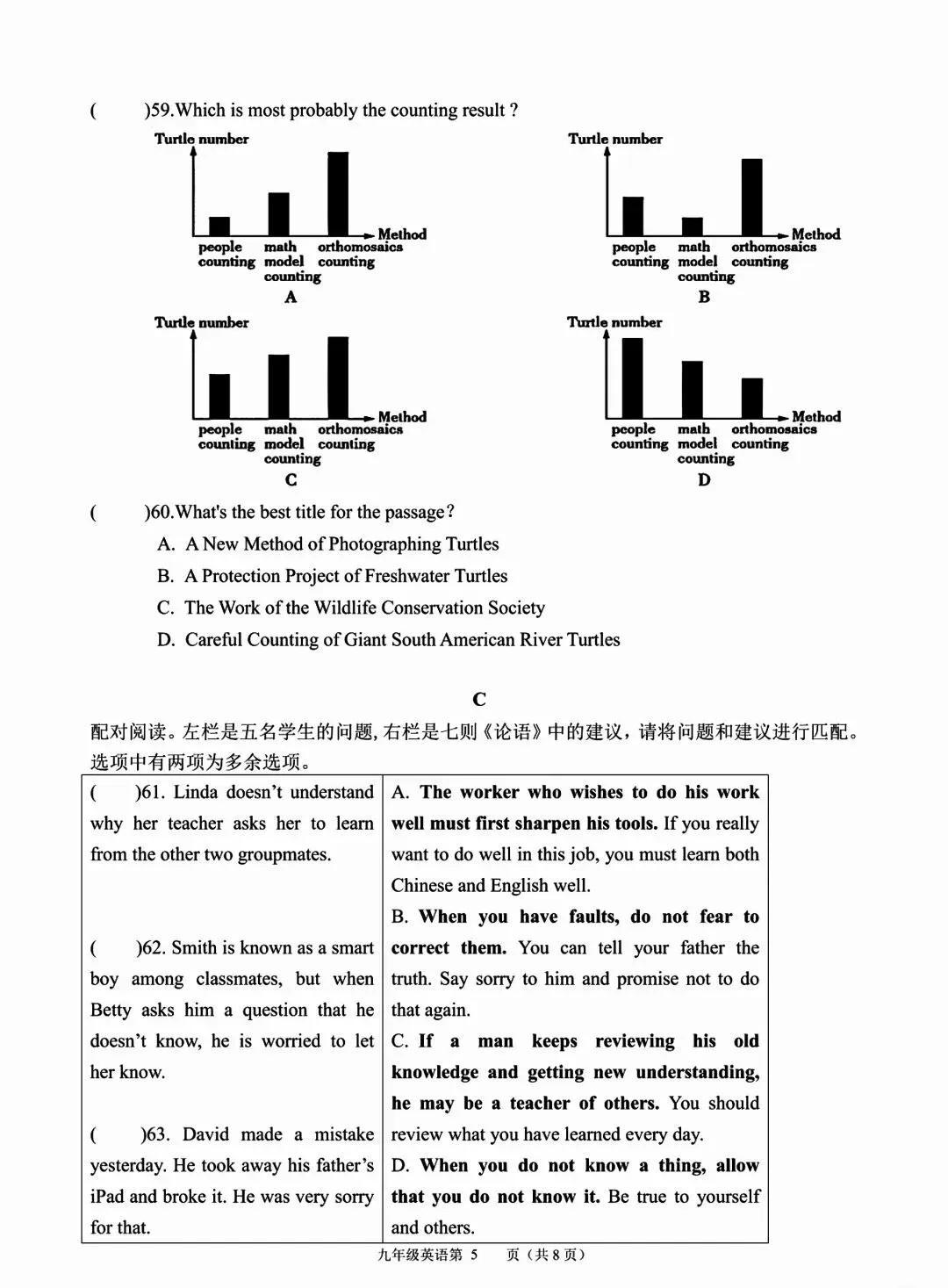 2026九年级下册二模英语试卷-第5张图片-四季读书网