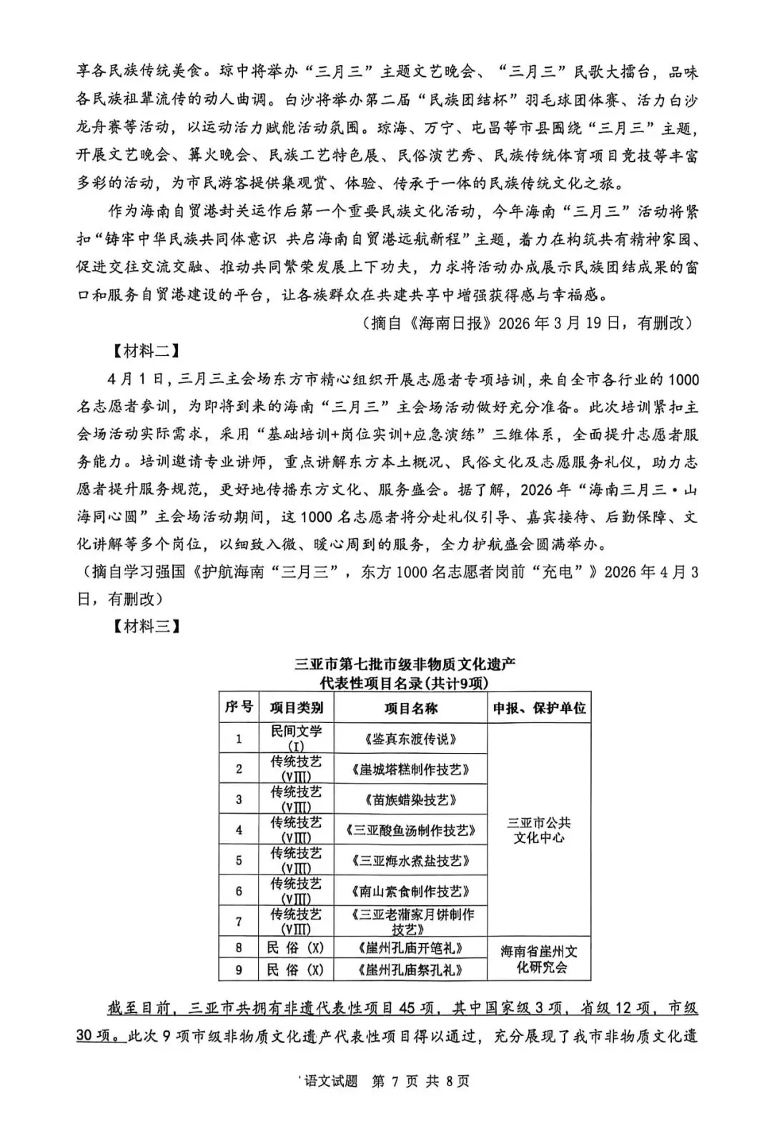 2026年三亚市中考二模语文试卷-第7张图片-四季读书网