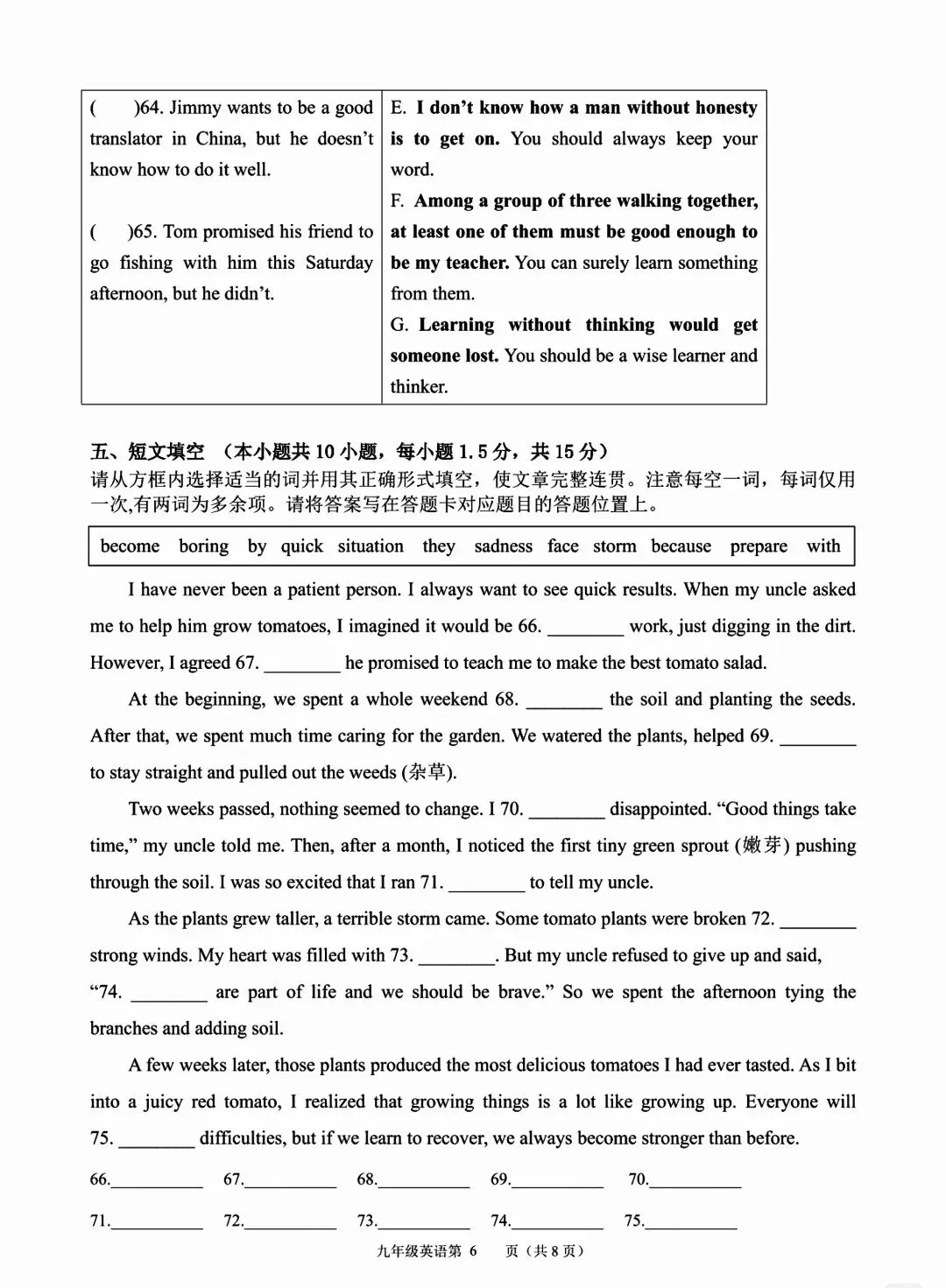 2026九年级下册二模英语试卷-第6张图片-四季读书网