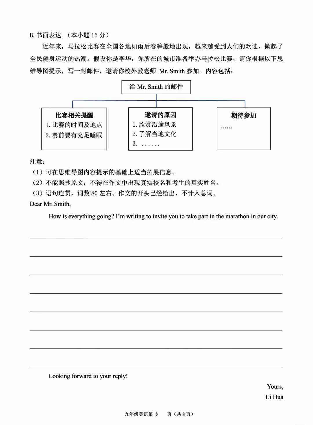 2026九年级下册二模英语试卷-第8张图片-四季读书网