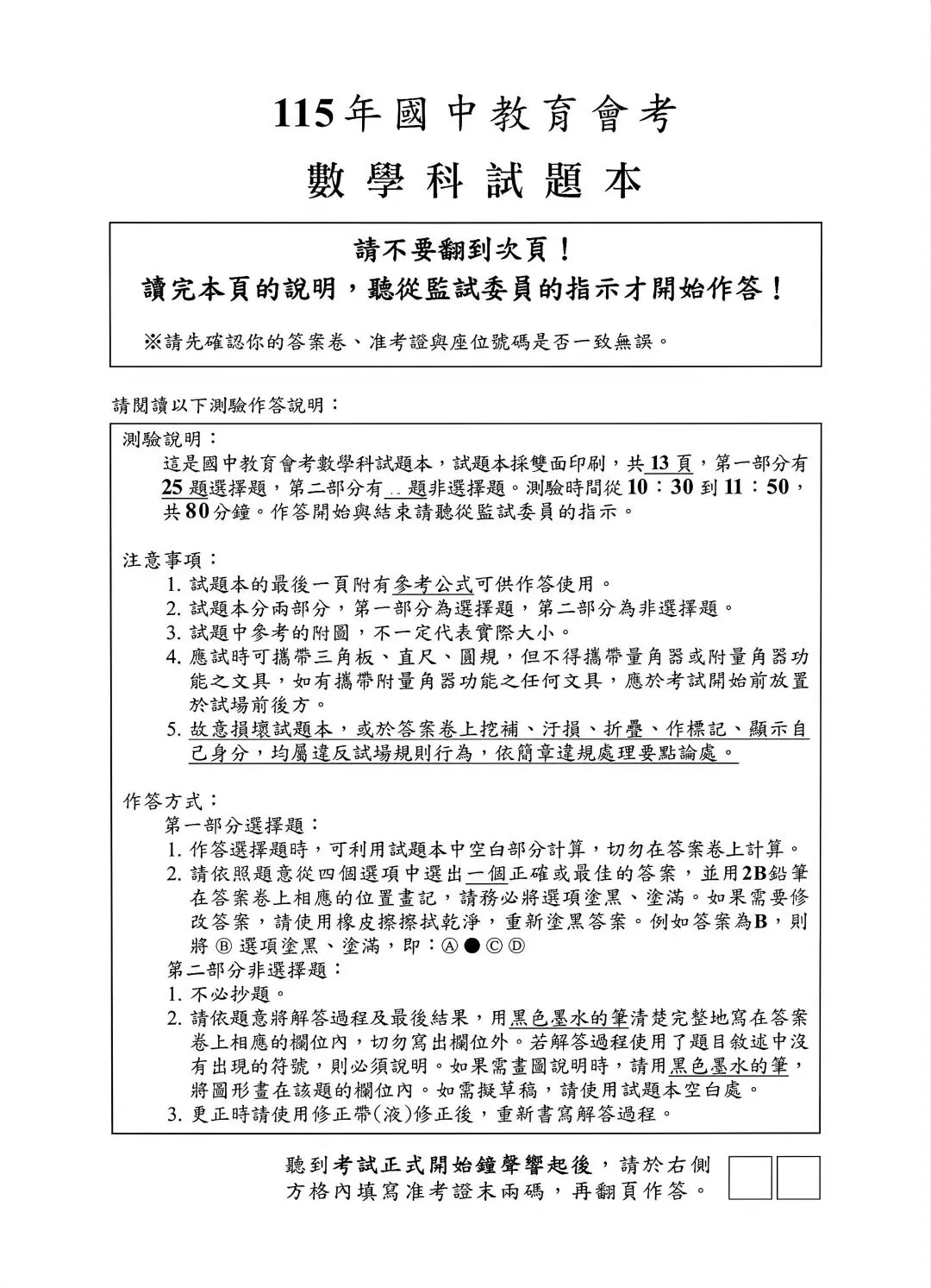 2026台湾中考数学试卷-第1张图片-四季读书网