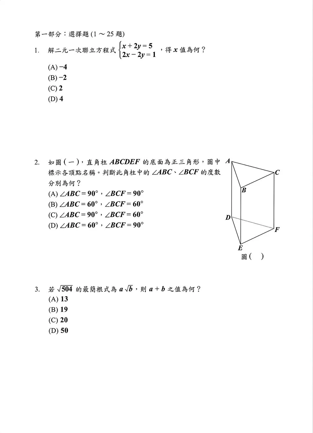 2026台湾中考数学试卷-第2张图片-四季读书网
