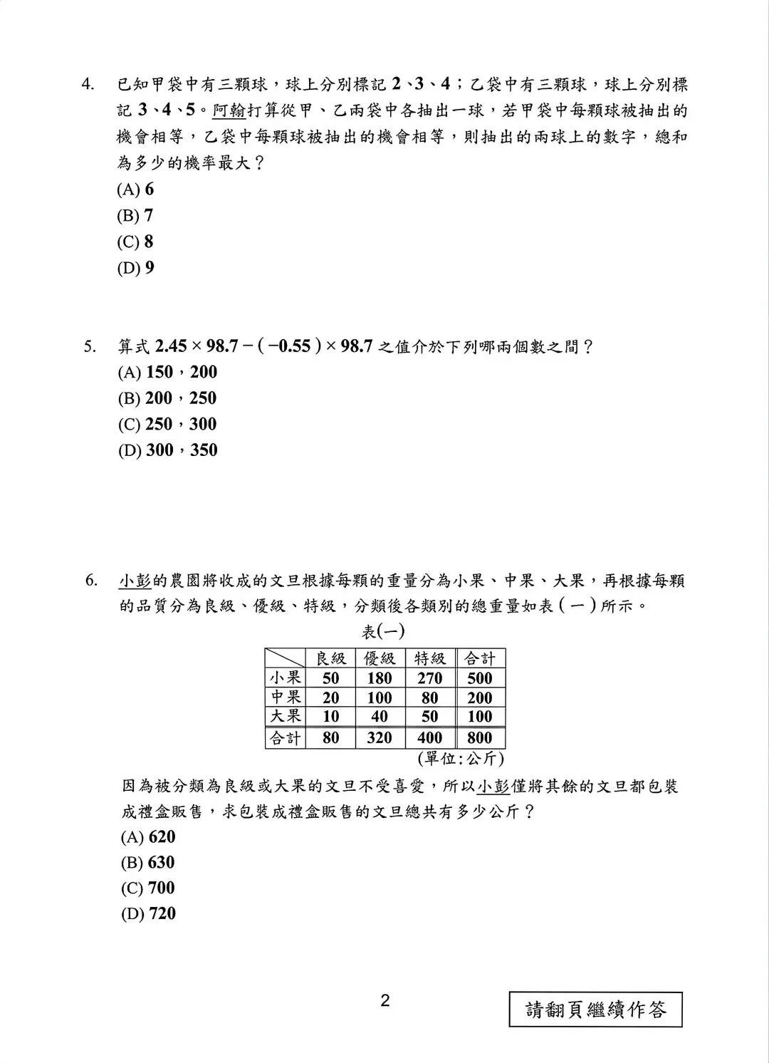 2026台湾中考数学试卷-第3张图片-四季读书网