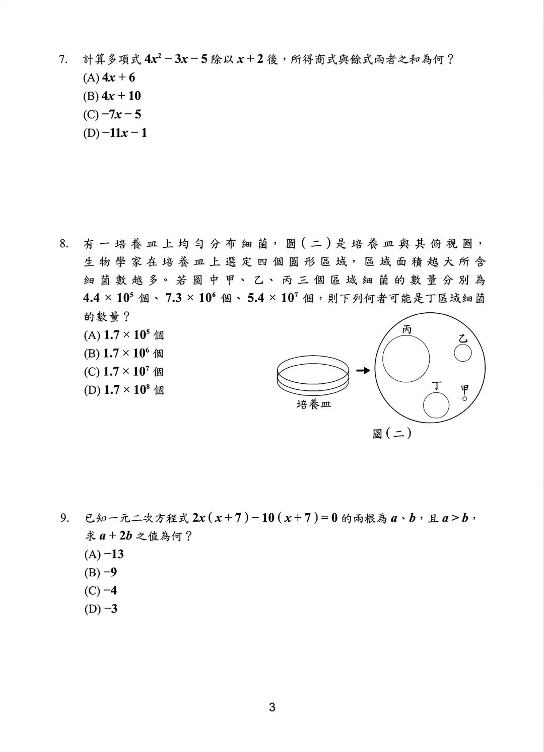 2026台湾中考数学试卷-第4张图片-四季读书网