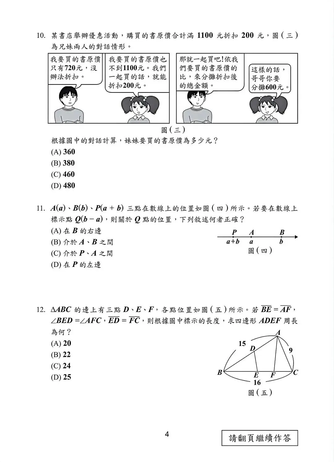 2026台湾中考数学试卷-第5张图片-四季读书网