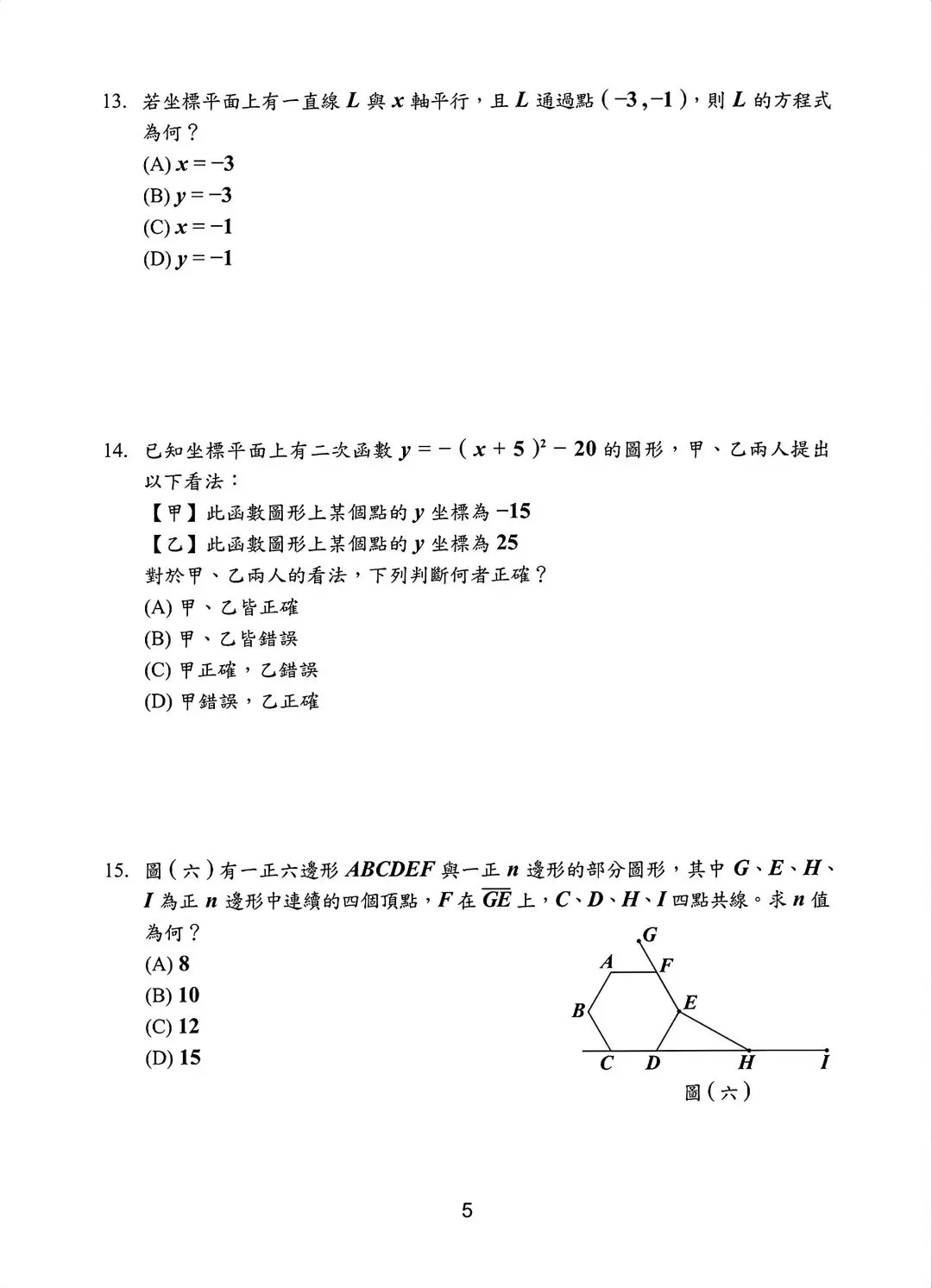 2026台湾中考数学试卷-第6张图片-四季读书网