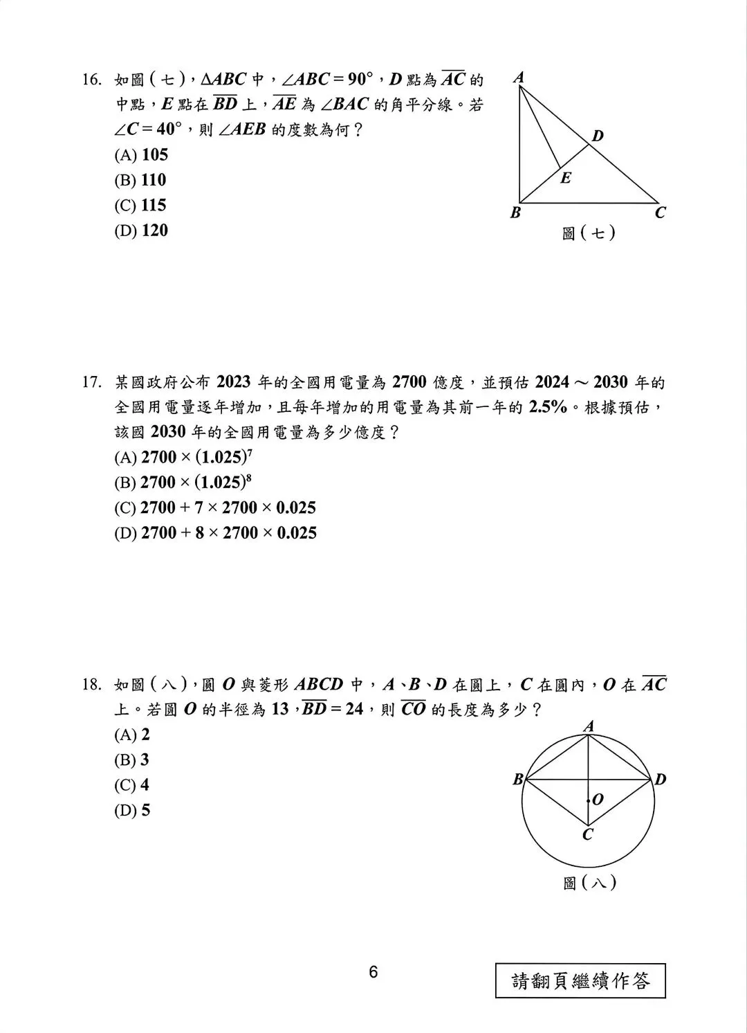 2026台湾中考数学试卷-第7张图片-四季读书网