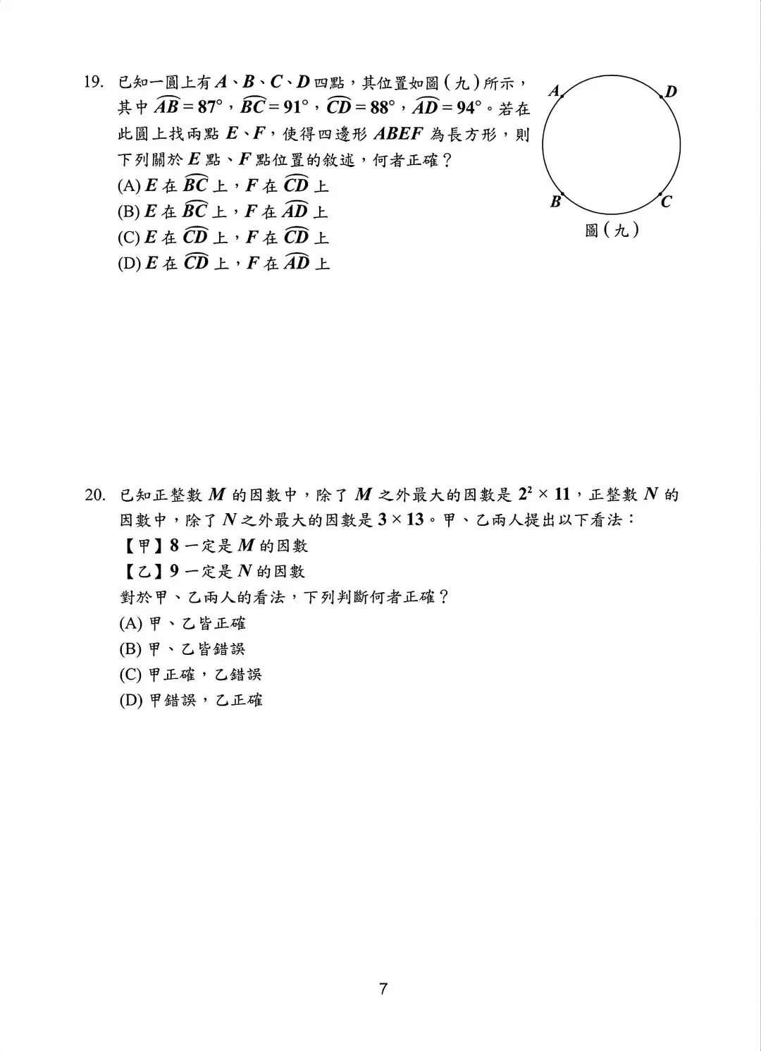 2026台湾中考数学试卷-第8张图片-四季读书网