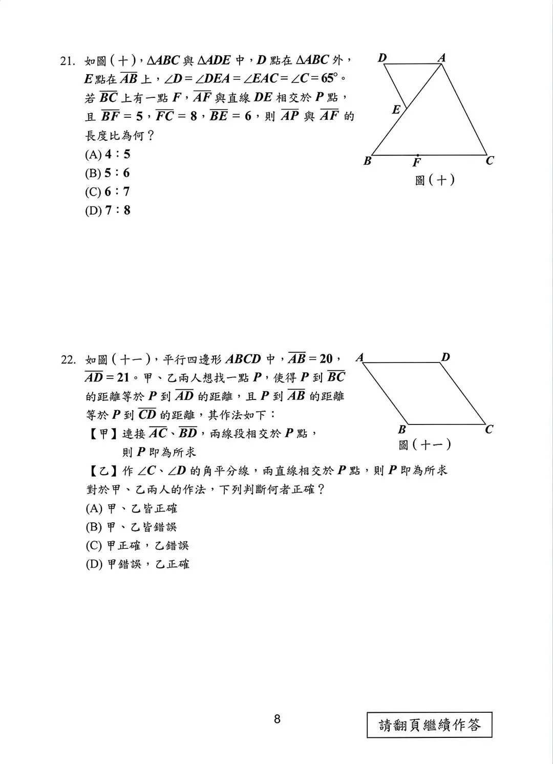2026台湾中考数学试卷-第9张图片-四季读书网