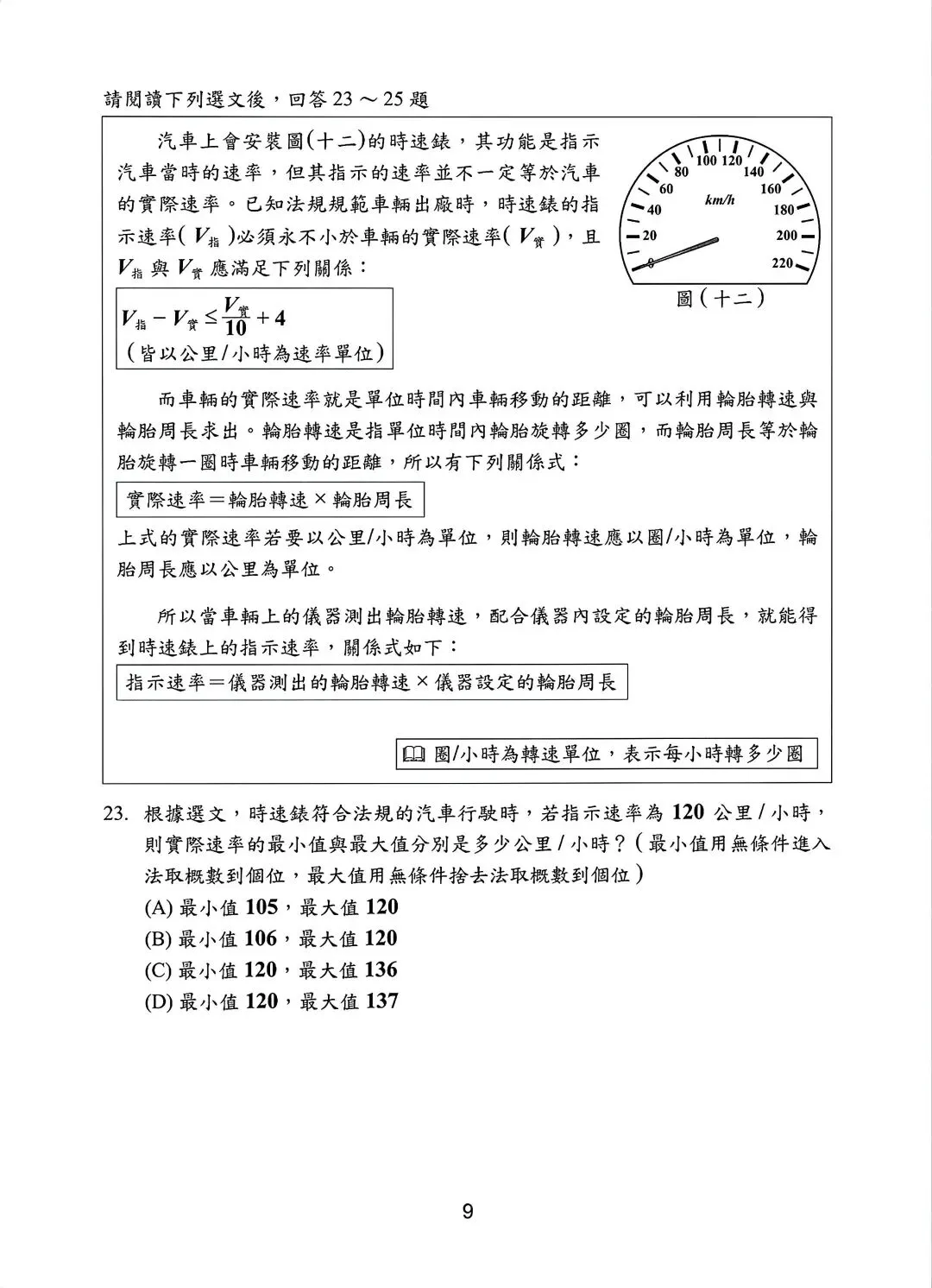 2026台湾中考数学试卷-第10张图片-四季读书网