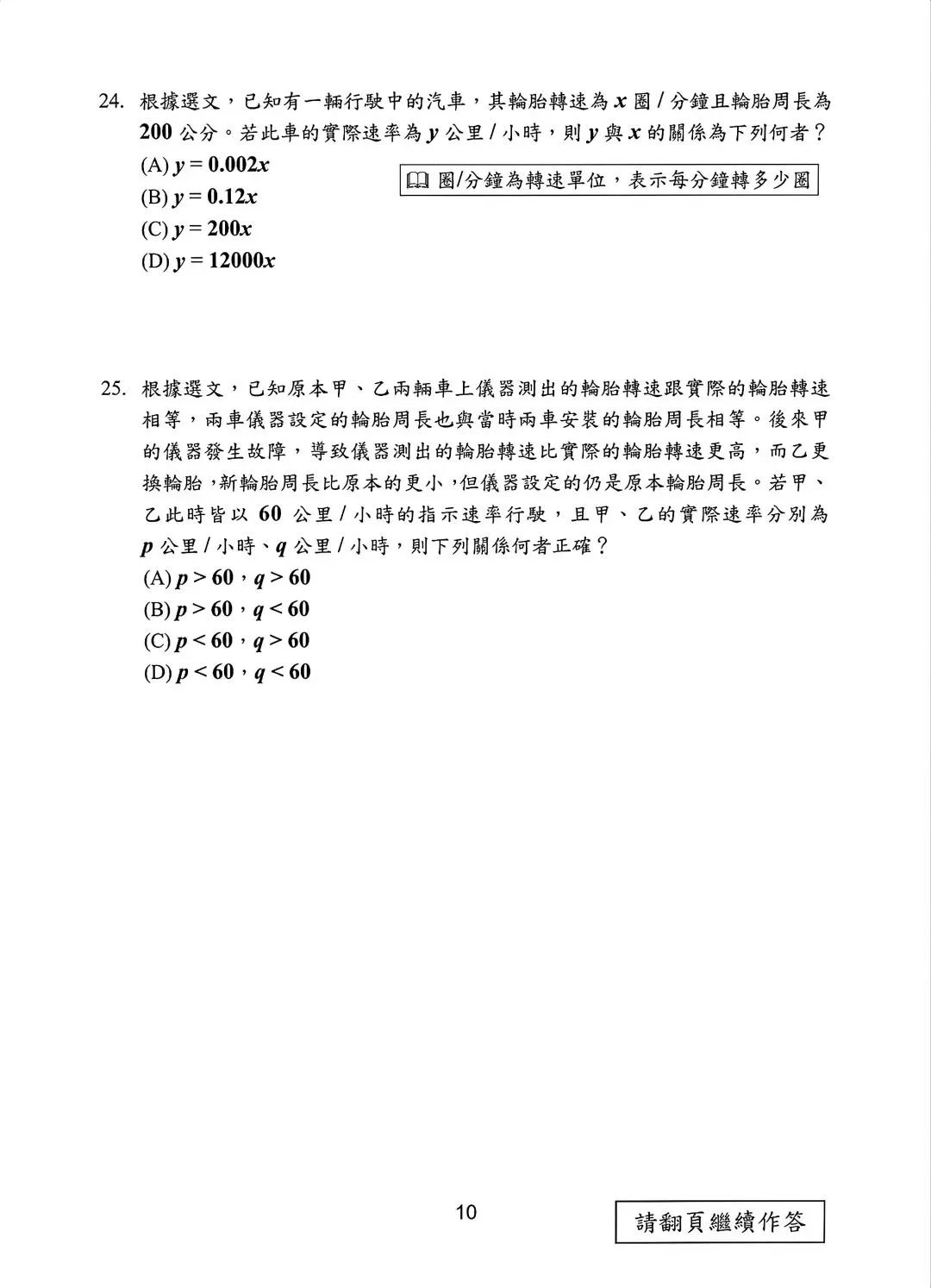 2026台湾中考数学试卷-第11张图片-四季读书网