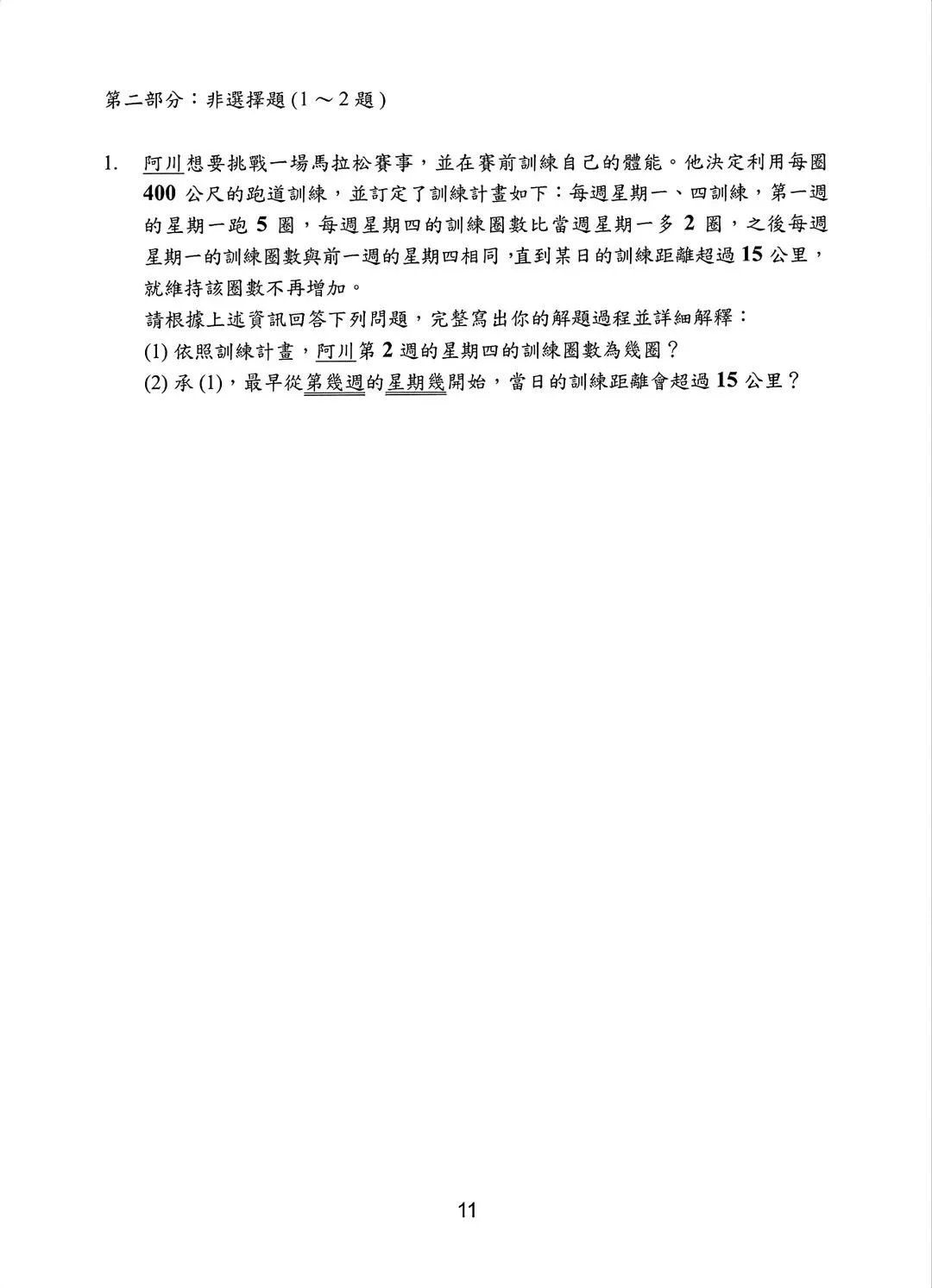 2026台湾中考数学试卷-第12张图片-四季读书网