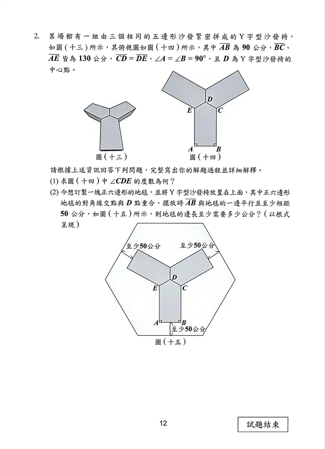 2026台湾中考数学试卷-第13张图片-四季读书网