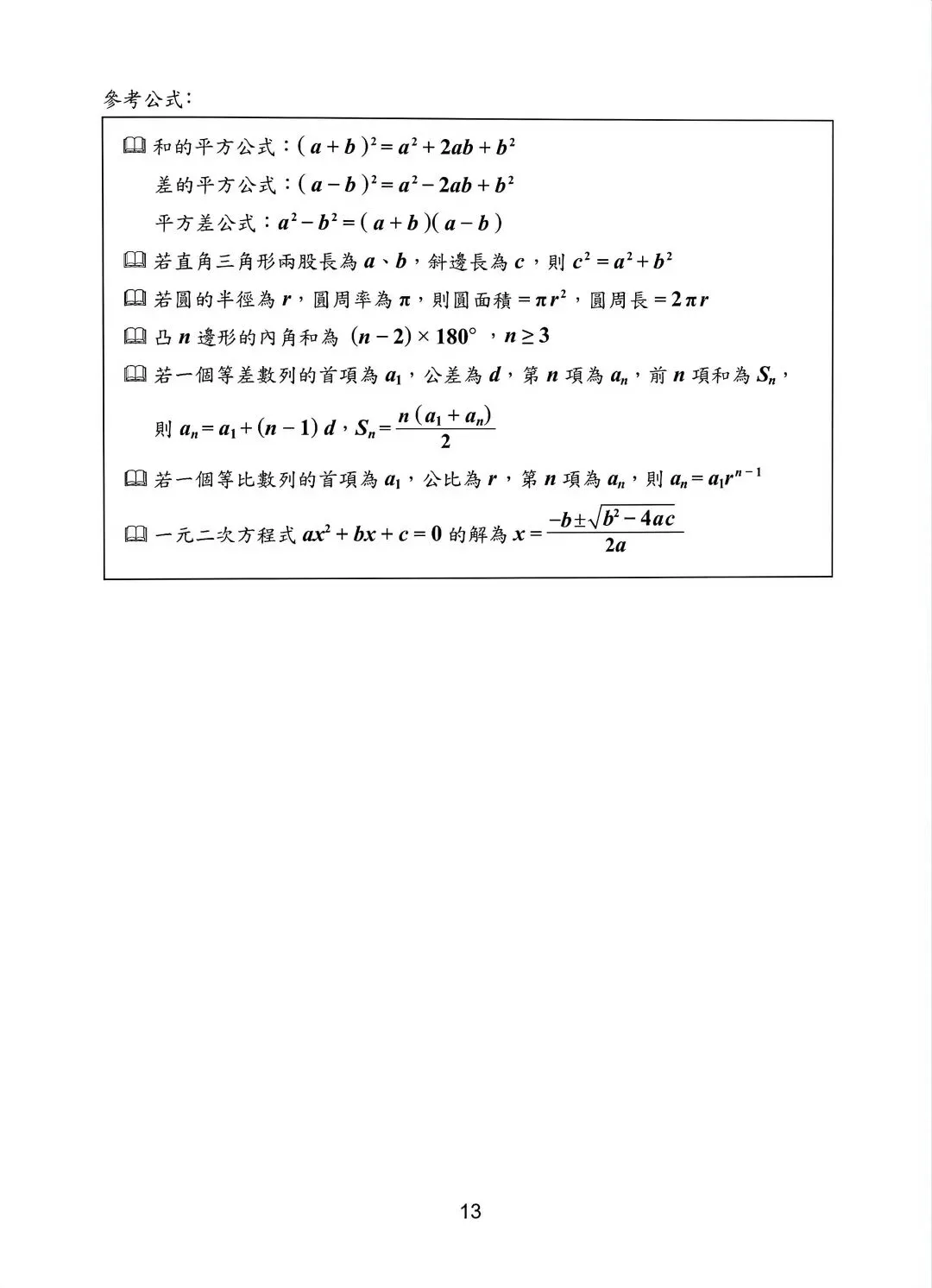 2026台湾中考数学试卷-第14张图片-四季读书网