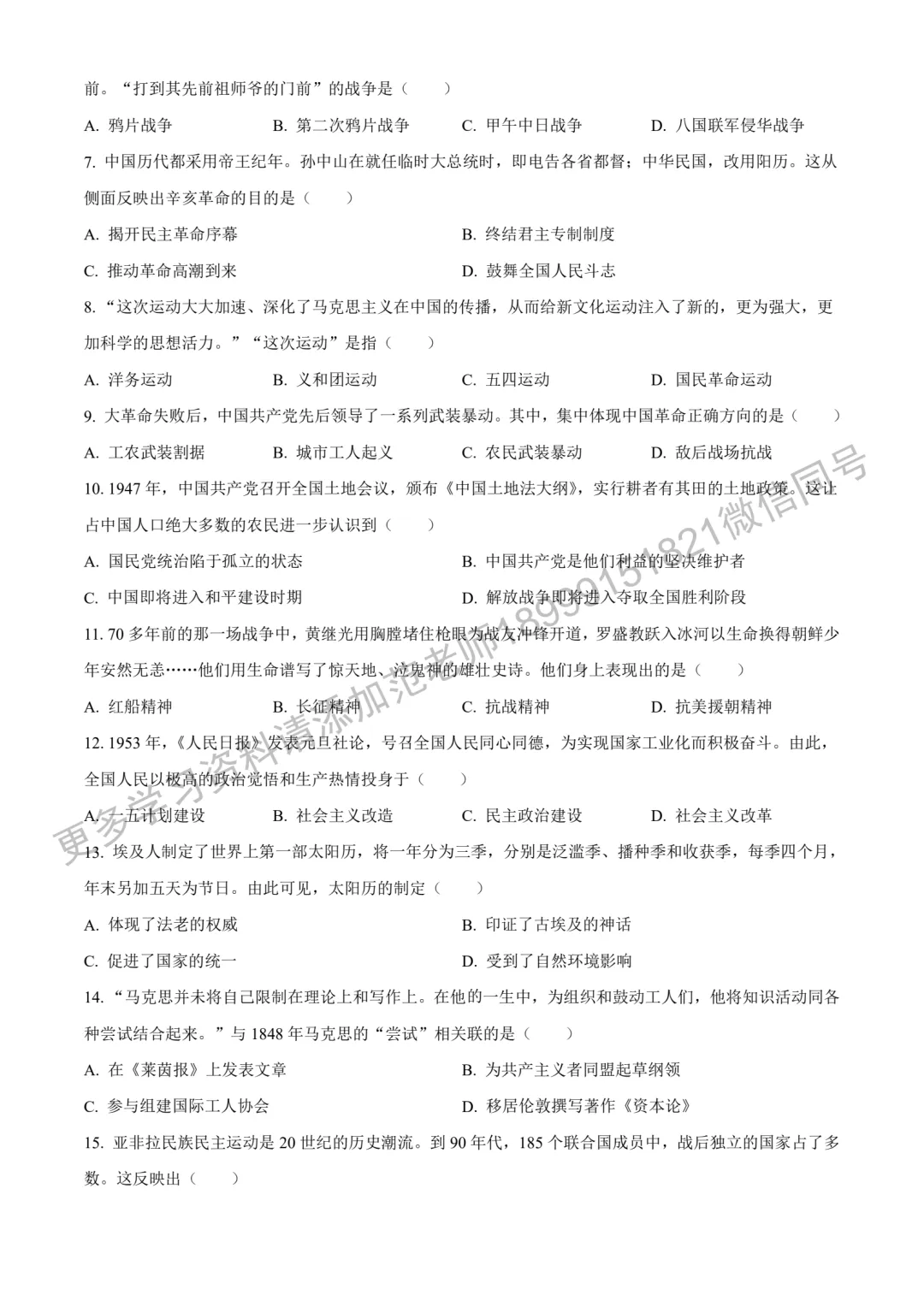2023年新疆中考真题原卷历史试卷-第2张图片-四季读书网