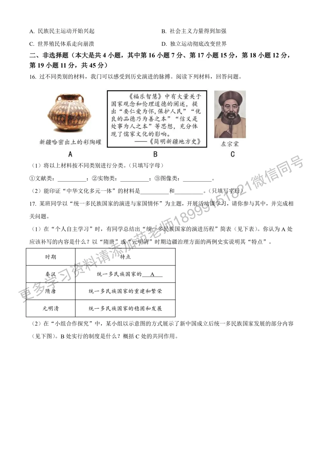 2023年新疆中考真题原卷历史试卷-第3张图片-四季读书网