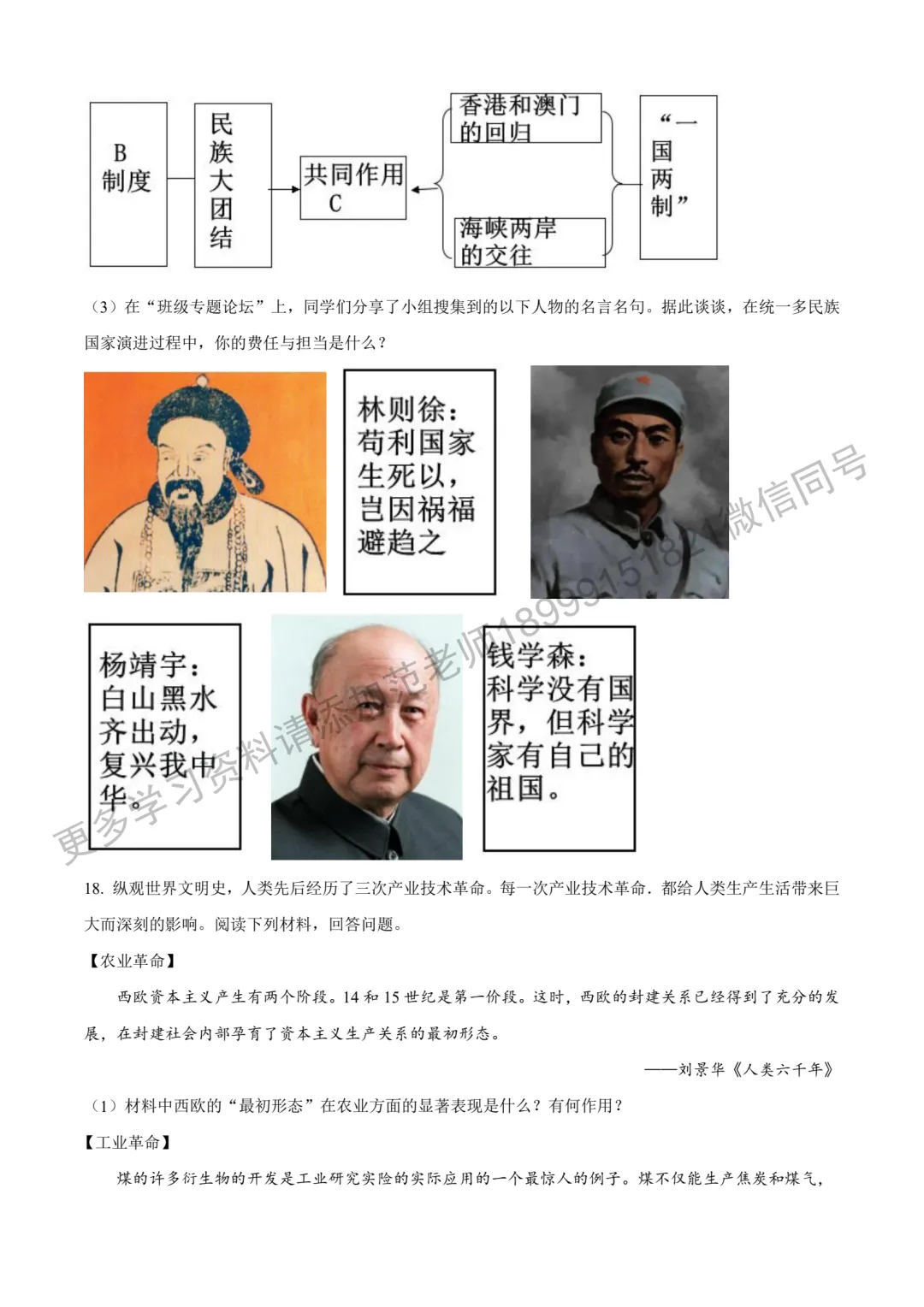 2023年新疆中考真题原卷历史试卷-第4张图片-四季读书网
