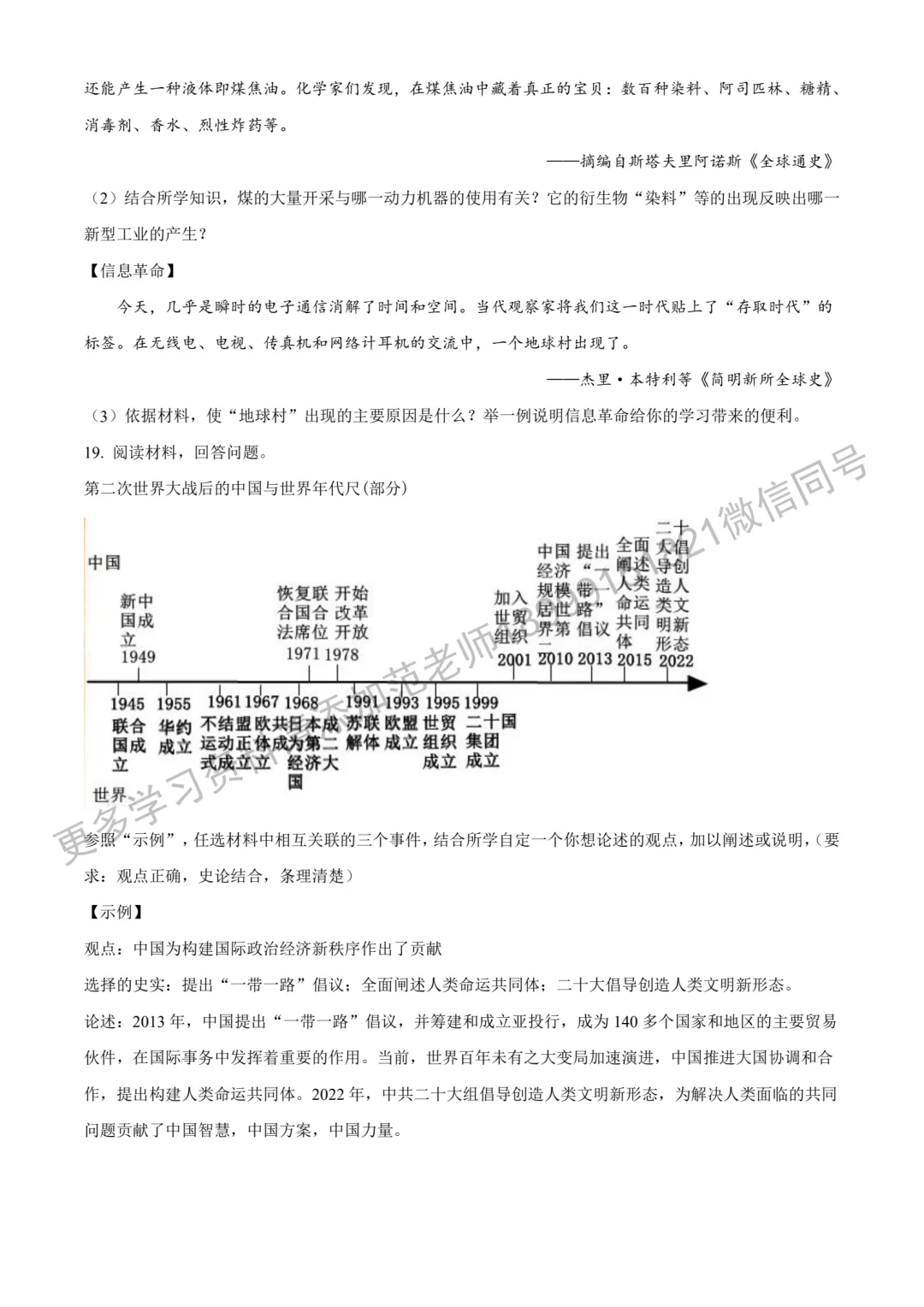 2023年新疆中考真题原卷历史试卷-第5张图片-四季读书网