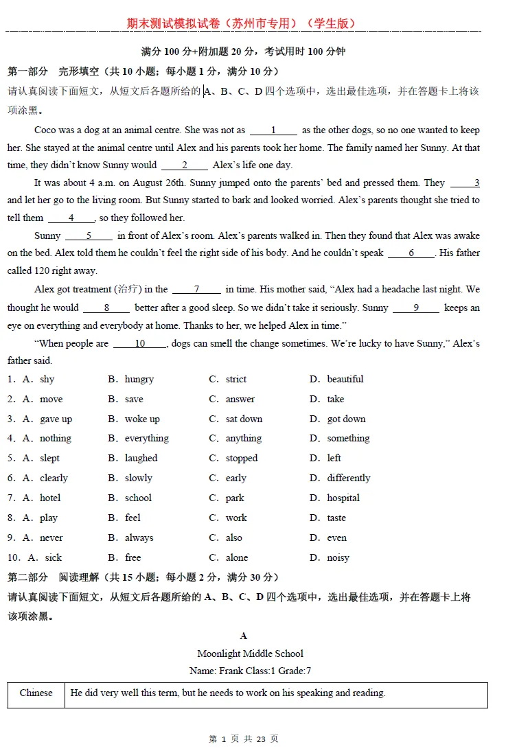 初一:【优师一对一】期末测试模拟试卷(苏州市专用)-第1张图片-四季读书网