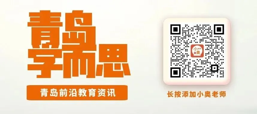 敲定!青岛各区期末考试时间(附历年真题领取)-第1张图片-四季读书网