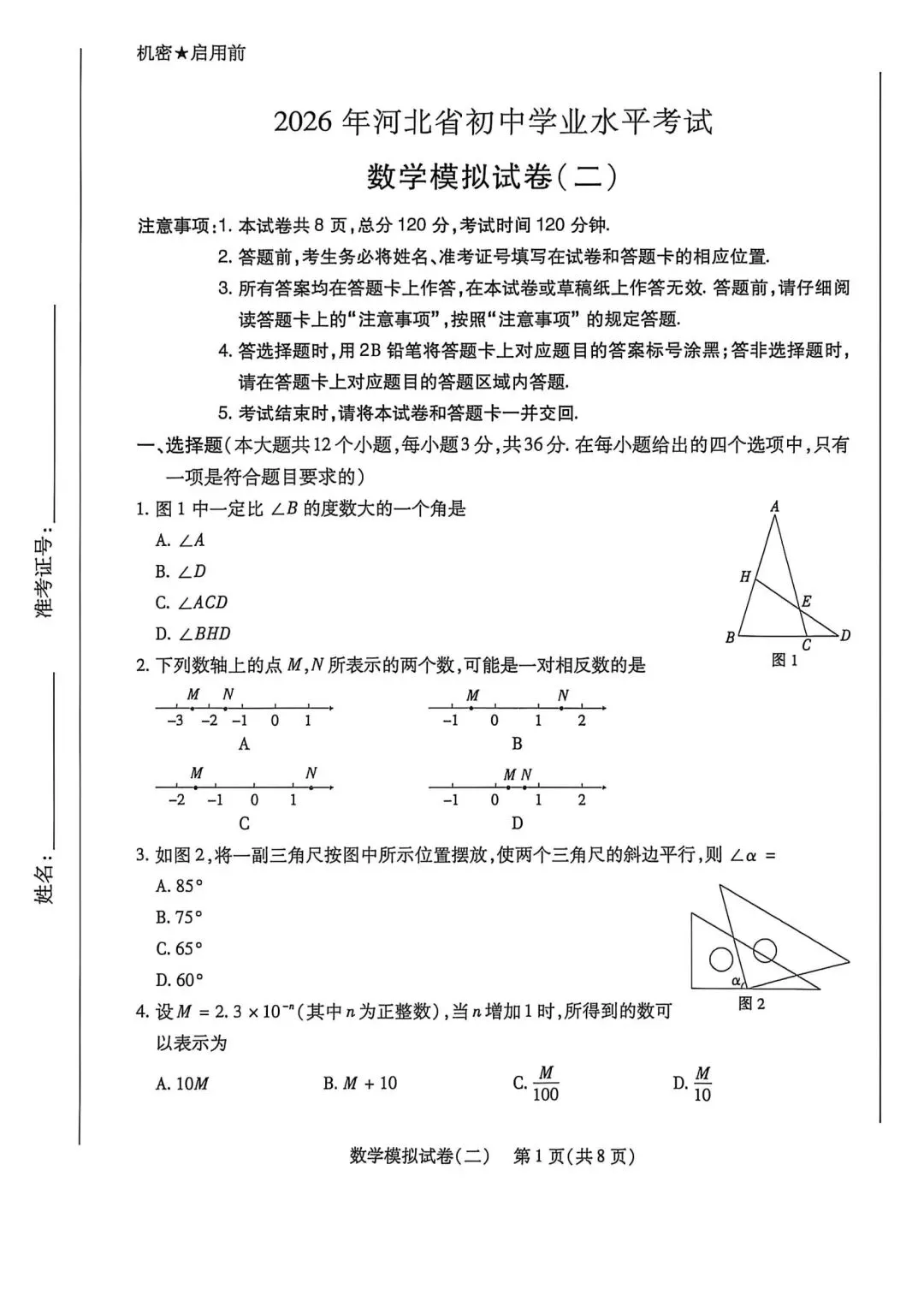 2026邢台信都区中考数学二模试卷及答案-第1张图片-四季读书网