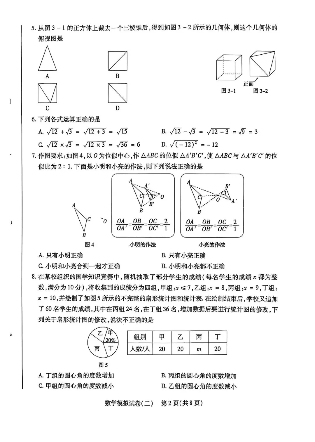 2026邢台信都区中考数学二模试卷及答案-第2张图片-四季读书网