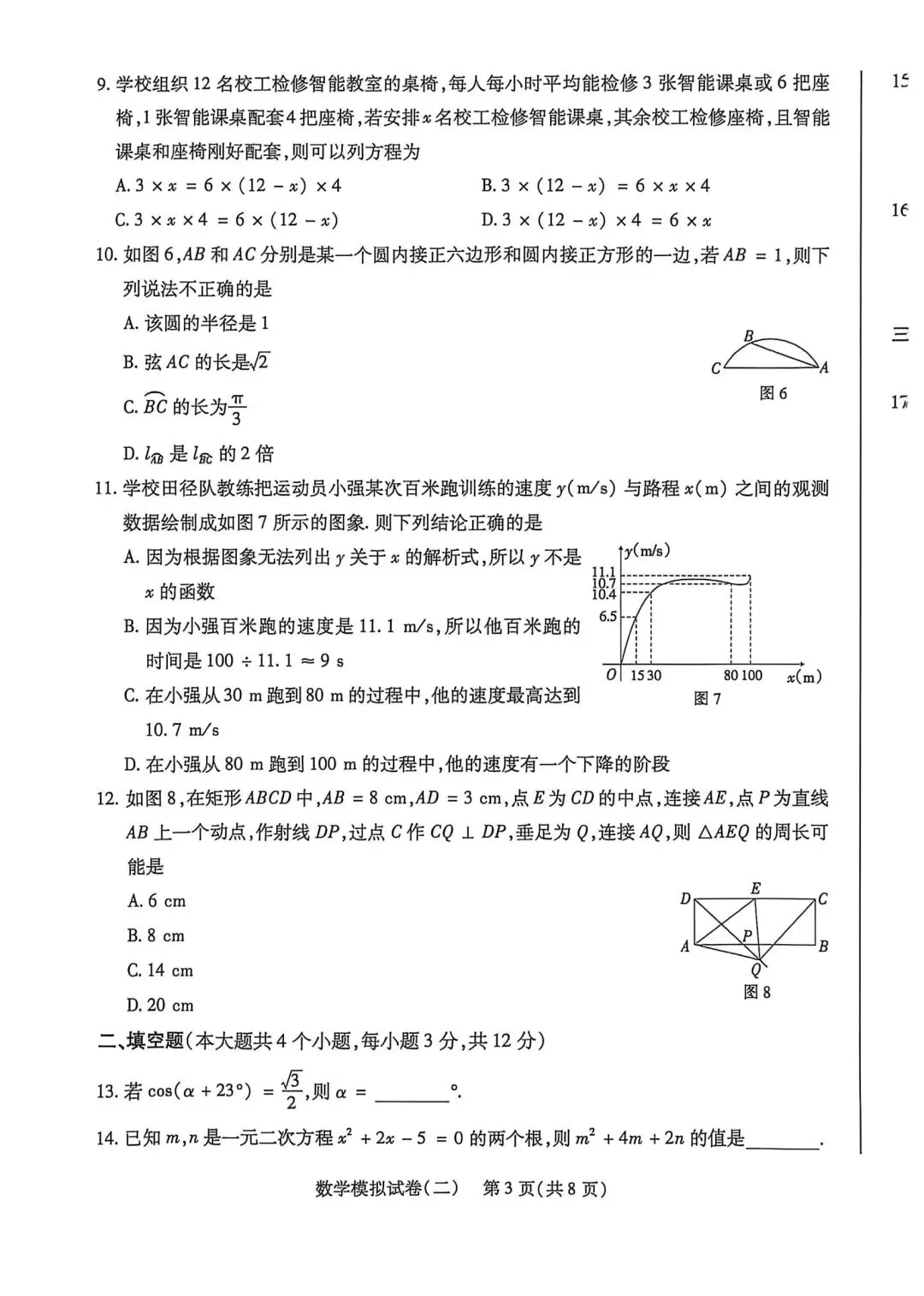 2026邢台信都区中考数学二模试卷及答案-第3张图片-四季读书网