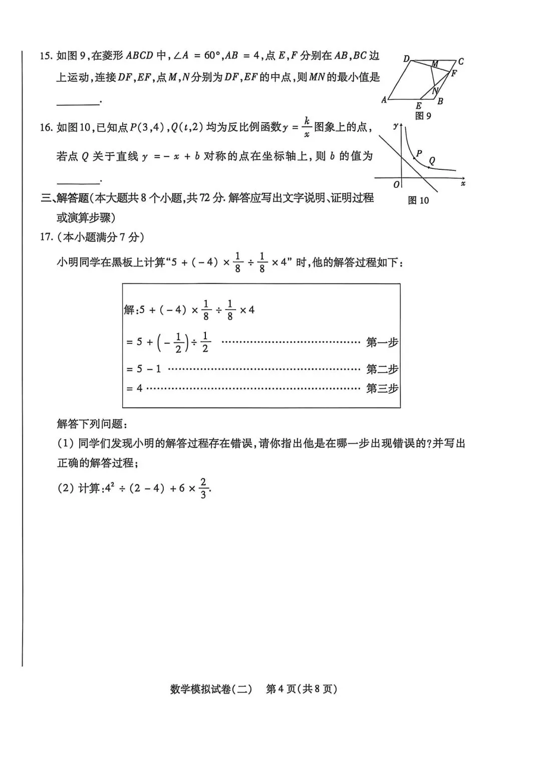2026邢台信都区中考数学二模试卷及答案-第4张图片-四季读书网