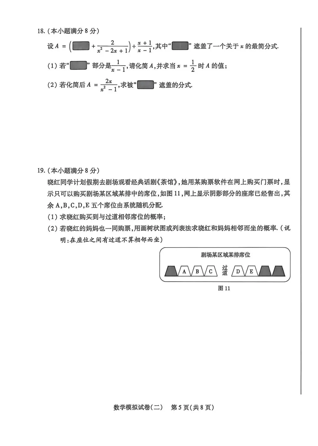 2026邢台信都区中考数学二模试卷及答案-第5张图片-四季读书网