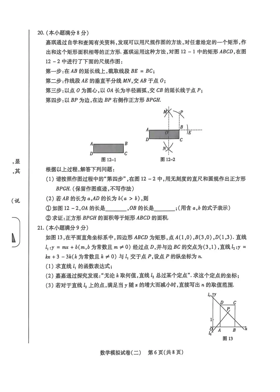 2026邢台信都区中考数学二模试卷及答案-第6张图片-四季读书网