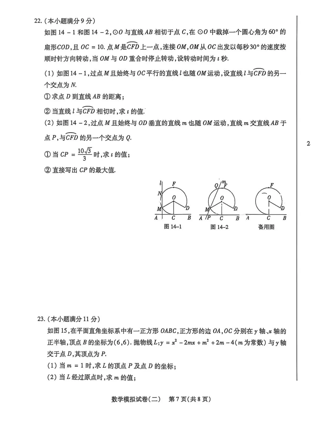 2026邢台信都区中考数学二模试卷及答案-第7张图片-四季读书网