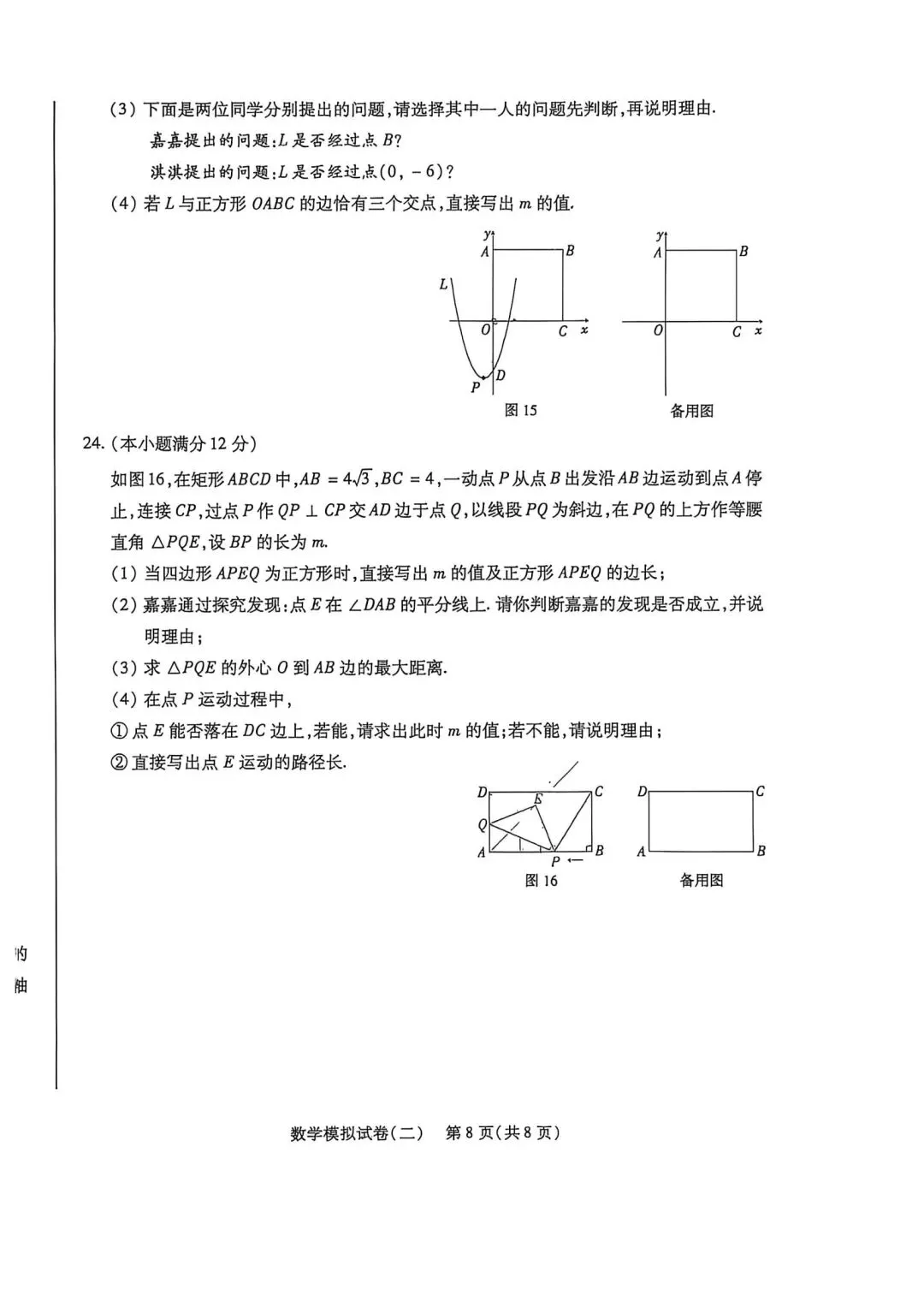 2026邢台信都区中考数学二模试卷及答案-第8张图片-四季读书网