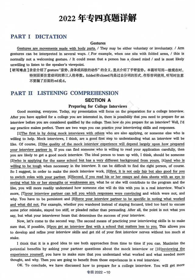 22年 专四真题+答案详解-第10张图片-四季读书网