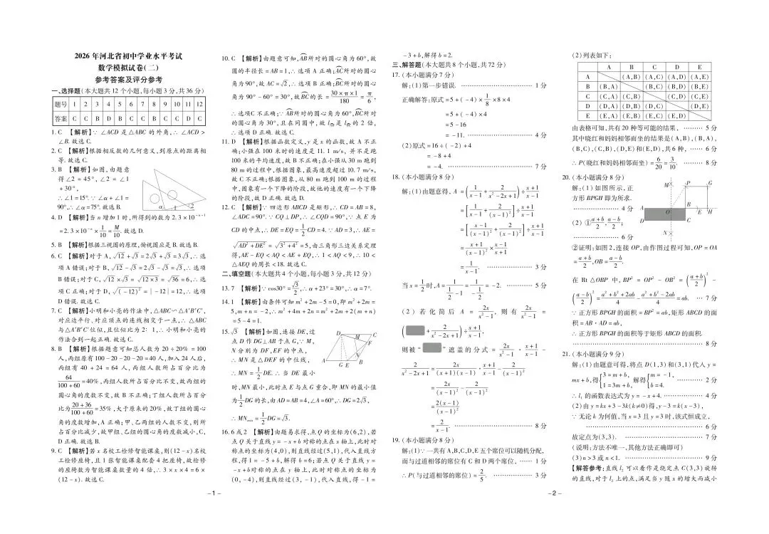 2026邢台信都区中考数学二模试卷及答案-第9张图片-四季读书网