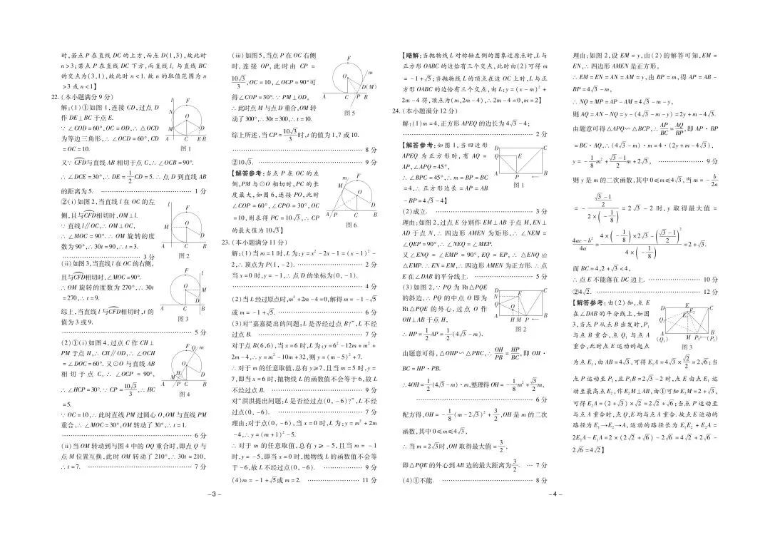 2026邢台信都区中考数学二模试卷及答案-第10张图片-四季读书网