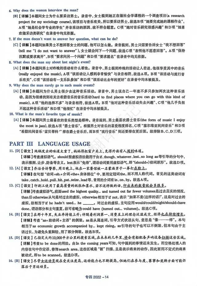 22年 专四真题+答案详解-第14张图片-四季读书网
