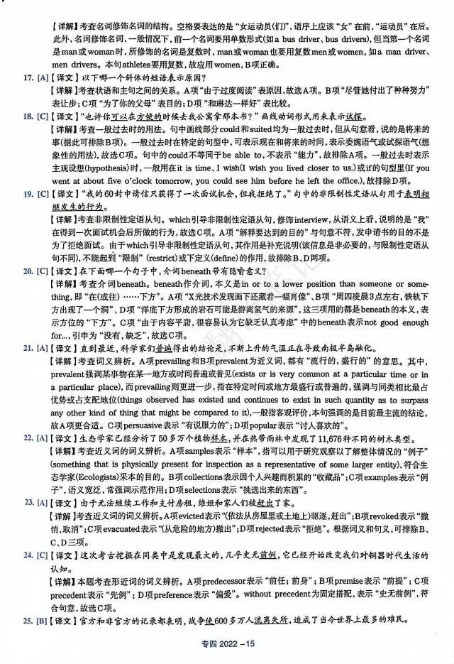 22年 专四真题+答案详解-第15张图片-四季读书网