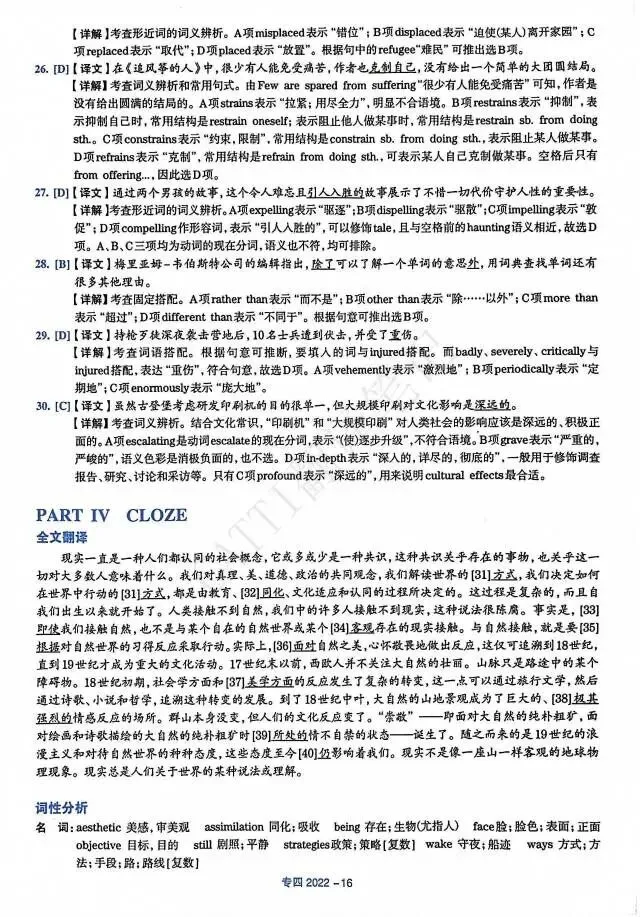 22年 专四真题+答案详解-第16张图片-四季读书网