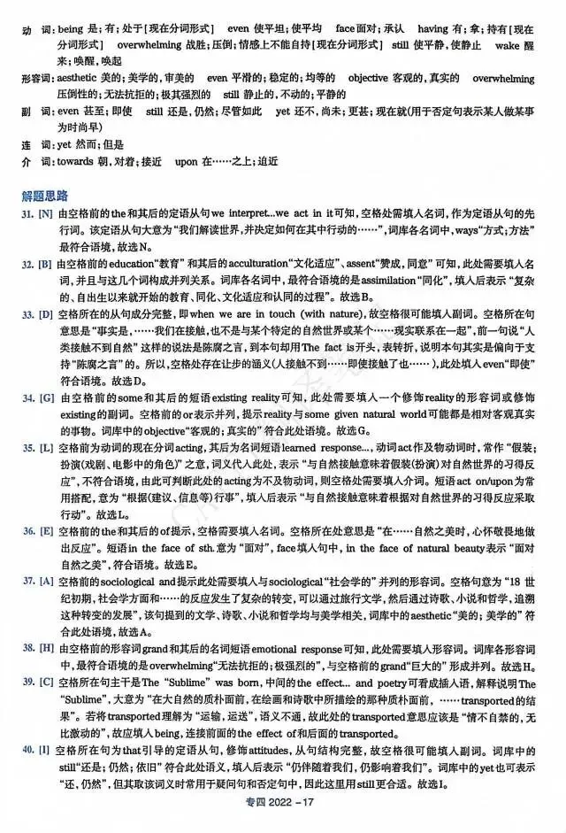 22年 专四真题+答案详解-第17张图片-四季读书网