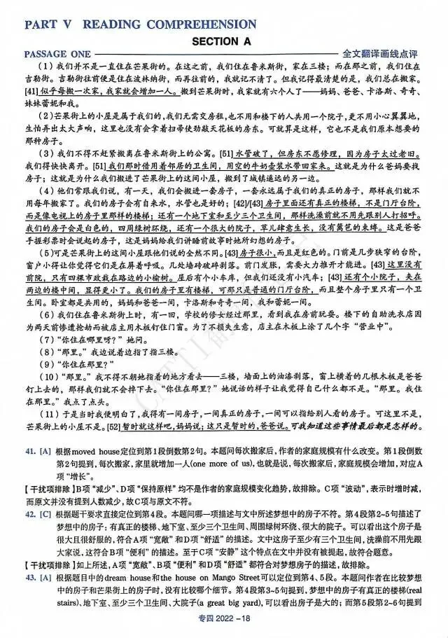 22年 专四真题+答案详解-第18张图片-四季读书网