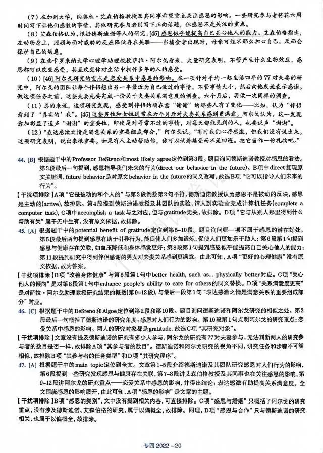 22年 专四真题+答案详解-第20张图片-四季读书网
